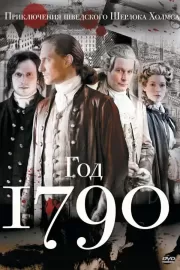 1790 год / Anno 1790