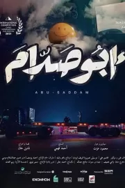 Абу Саддам / Abo Saddam