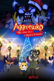 Агрессивная Рэцуко / Aggretsuko