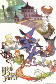 Академия ведьмочек / Little Witch Academia