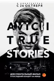 Авичи: Правдивые истории / Avicii: True Stories