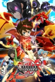 Бакуган: Батл Плэнет / Bakugan: Battle Planet