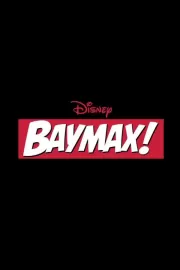 Бэймакс! / Baymax!