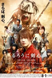 Бродяга Кэнсин: Великий киотский пожар / Rurôni Kenshin: Kyôto Taika-hen