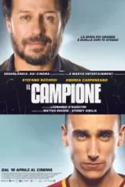 Чемпион / Il campione