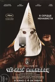 Черный клановец / BlacKkKlansman