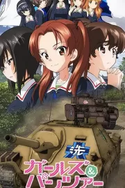 Девушки и танки / Girls und Panzer das Finale