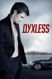 Духless / Духless