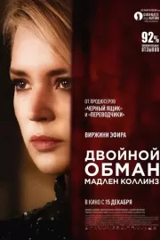 Двойной обман Мадлен Коллинз / Madeleine Collins