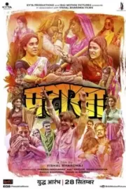 Фейерверк / Pataakha