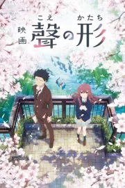 Форма голоса / Koe no katachi