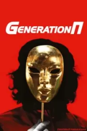 Generation П / Generation П