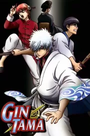 Гинтама / Gintama