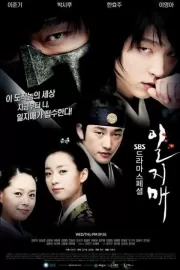 Ильджимэ / Iljimae