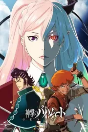 Ярость Бахамута: Генезис / Shingeki no Bahamut: Genesis