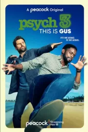 Ясновидец 3: Это Гас / Psych 3: This Is Gus