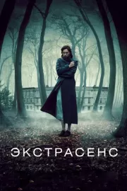 Экстрасенс / The Awakening