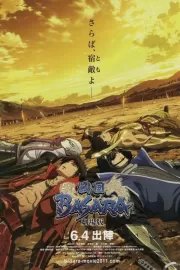 Эпоха смут: Последняя вечеринка / Gekijouban Sengoku Basara: The Last Party