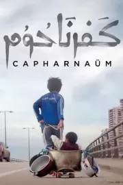 Капернаум / Capharnaüm