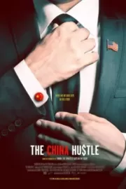 Китайское дело / The China Hustle