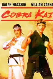 Кобра Кай / Cobra Kai