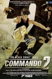 Коммандо 2 / Commando 2