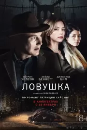 Ловушка / A Kind of Murder