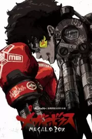 Мегалобокс / Megalo Box