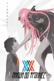 Милый во Франксе / DARLING in the FRANXX