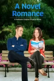 Мой лучший роман / A Novel Romance