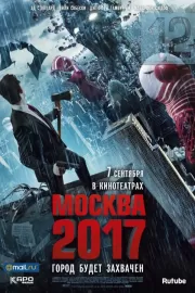 Москва 2017 / Branded