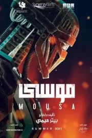 Муса / Mousa