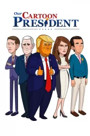 Наш мультяшный президент / Our Cartoon President