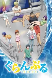 Необъятный океан / Grand Blue