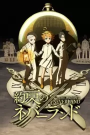 Обещанный Неверленд / Yakusoku no Neverland