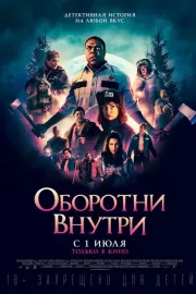 Оборотни внутри / Werewolves Within