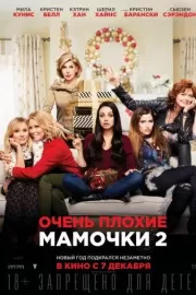 Очень плохие мамочки 2 / A Bad Moms Christmas