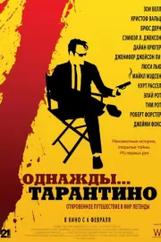 Однажды... Тарантино / 21 Years: Quentin Tarantino