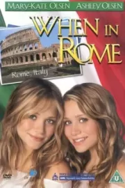 Однажды в Риме / When In Rome