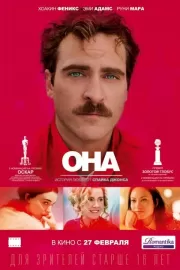 Она / Her