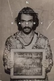 Папочка / Daddy