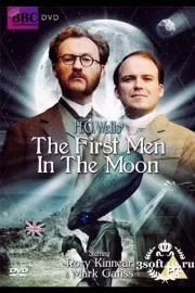 Первые люди на Луне / The First Men in the Moon