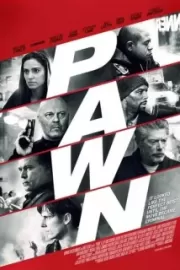 Пешка / Pawn