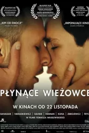 Плавающие небоскребы / Plynace wiezowce