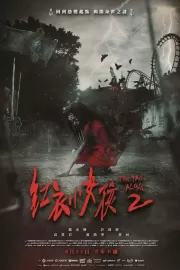 По пятам 2 / Hong yi xiao nu hai 2