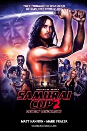 Полицейский-самурай 2: Смертельная месть / Samurai Cop 2: Deadly Vengeance