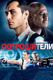 Потрошители / Repo Men