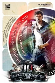 Прежде, чем я досчитаю до 10 / 10 Endrathukulla