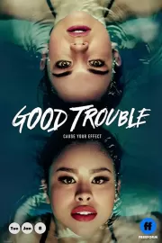 Приятные хлопоты / Good Trouble