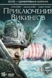 Приключения викингов / Viking Quest